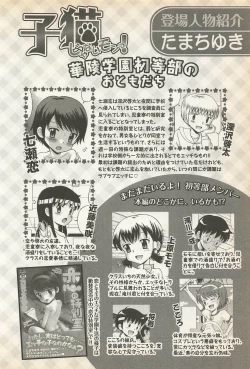 Page 86 of Karyou Gakuen Shotoubu Vol. 23