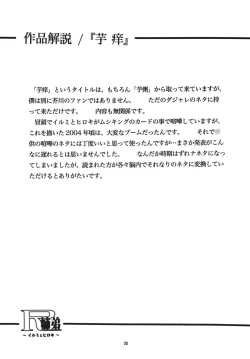 Page 24 of R Shitei Shou