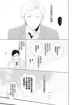 Page 20 of Dangan Dead Heat | 胜负难分的超高速弹丸 Ch. 1-4