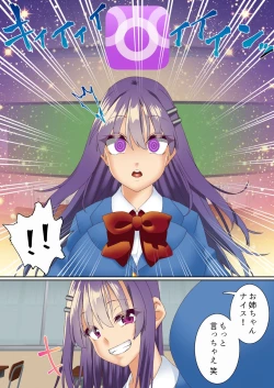 Page 5 of Namaiki Futago Reijou Saimin Appli de Chinpo Ochi 3