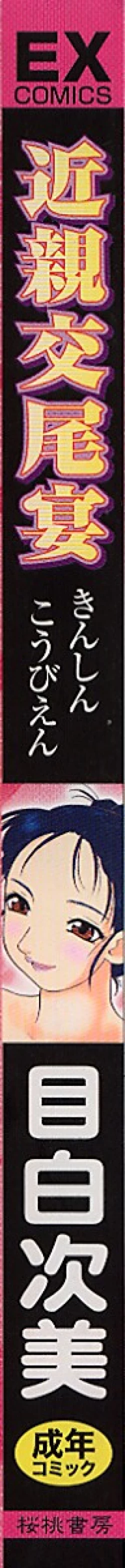 Page 2 of Kinshin Koubi En