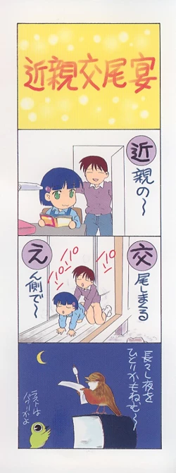 Page 7 of Kinshin Koubi En