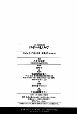 Page 202 of Doki Doki No Shikumi