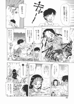 Page 84 of Soushitsu Sanka