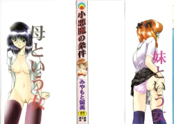 Page 2 of Koakuma no Jouken