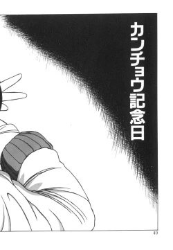 Page 40 of Marino-chan Doreika Keikaku