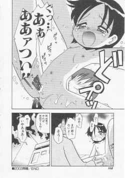 Page 105 of HinHin-nyu Bushitsu