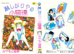 Page 1 of Sabishigariya no Konekotachi