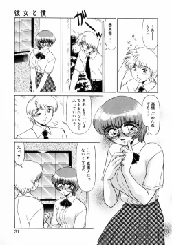 Page 30 of Naisyo de Shimasen?