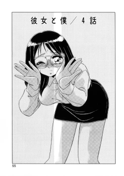 Page 54 of Naisyo de Shimasen?