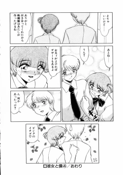 Page 69 of Naisyo de Shimasen?