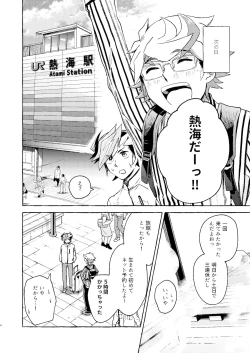 Page 5 of Nigeyou Yusaku Atami made