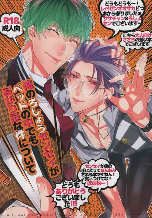 Download Ore no Rosho Sensei ga Bed no Naka demo Agarishouna Ken ni Tsuite