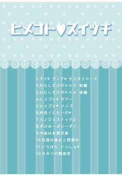 Page 4 of Himegoto Switch