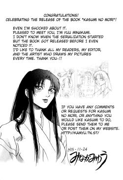 Page 213 of Kasumi no Mori 1