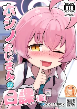 Page 1 of Hoshino Ojisan no Nikka| 星野大叔的日常任務