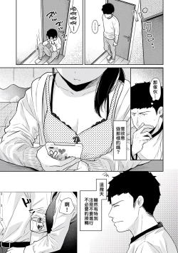 Page 138 of 1LDK+JK Ikinari Doukyo? Micchaku!? Hatsu Ecchi!!? | 1LDK+JK 突然間展開同居？ 極度貼近！？初體驗！？ Ch. 18-32