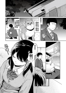 Page 143 of 1LDK+JK Ikinari Doukyo? Micchaku!? Hatsu Ecchi!!? | 1LDK+JK 突然間展開同居？ 極度貼近！？初體驗！？ Ch. 18-32