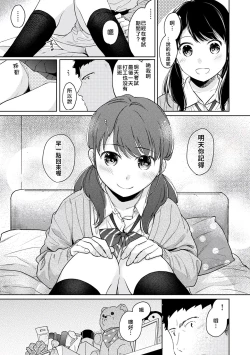 Page 172 of 1LDK+JK Ikinari Doukyo? Micchaku!? Hatsu Ecchi!!? | 1LDK+JK 突然間展開同居？ 極度貼近！？初體驗！？ Ch. 18-32