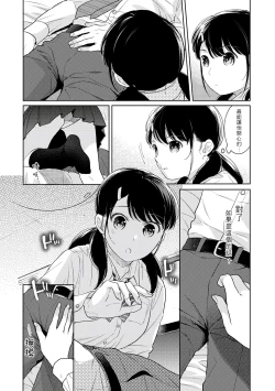 Page 259 of 1LDK+JK Ikinari Doukyo? Micchaku!? Hatsu Ecchi!!? | 1LDK+JK 突然間展開同居？ 極度貼近！？初體驗！？ Ch. 18-32