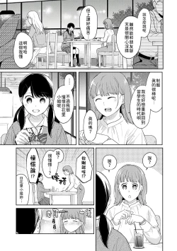 Page 392 of 1LDK+JK Ikinari Doukyo? Micchaku!? Hatsu Ecchi!!? | 1LDK+JK 突然間展開同居？ 極度貼近！？初體驗！？ Ch. 18-32