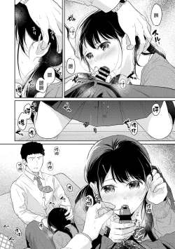 Page 413 of 1LDK+JK Ikinari Doukyo? Micchaku!? Hatsu Ecchi!!? | 1LDK+JK 突然間展開同居？ 極度貼近！？初體驗！？ Ch. 18-32
