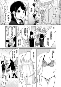 Page 454 of 1LDK+JK Ikinari Doukyo? Micchaku!? Hatsu Ecchi!!? | 1LDK+JK 突然間展開同居？ 極度貼近！？初體驗！？ Ch. 18-32