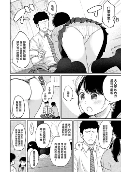 Page 457 of 1LDK+JK Ikinari Doukyo? Micchaku!? Hatsu Ecchi!!? | 1LDK+JK 突然間展開同居？ 極度貼近！？初體驗！？ Ch. 18-32