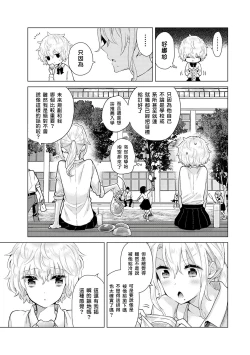 Page 157 of Noraneko Shoujo to no Kurashikata | 與野貓少女一起生活的方法 Ch. 22-30