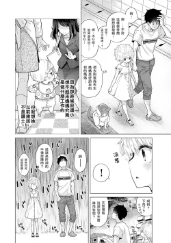 Page 207 of Noraneko Shoujo to no Kurashikata | 與野貓少女一起生活的方法 Ch. 22-30