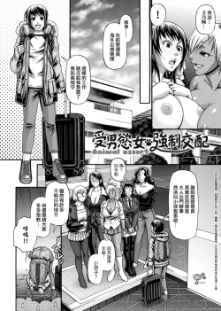 Page 13 of Animal Assort | 受男慾女．強制交配