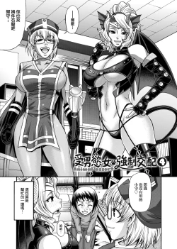 Page 74 of Animal Assort | 受男慾女．強制交配