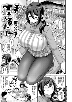 Page 1 of Watashi wa Neteru Dake | 我只是在睡覺而已