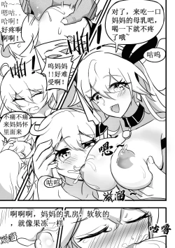 Page 28 of 女武神捕获计划 2
