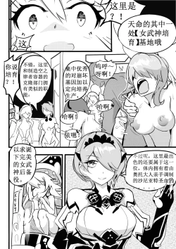 Page 5 of 女武神捕获计划 2