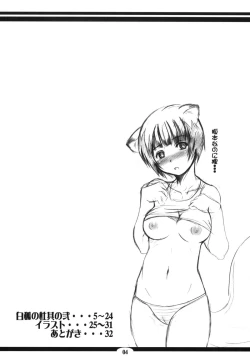 Page 3 of Byakko no Mori Sono Ni