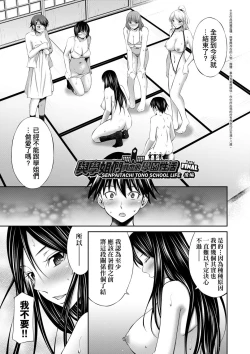 Page 173 of Senpai-tachi to no Gakuen Seikatsu | 與學姐們共度的學園性活