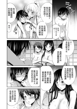 Page 184 of Senpai-tachi to no Gakuen Seikatsu | 與學姐們共度的學園性活