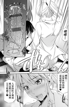 Page 23 of Senpai-tachi to no Gakuen Seikatsu | 與學姐們共度的學園性活
