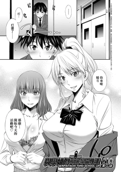 Page 37 of Senpai-tachi to no Gakuen Seikatsu | 與學姐們共度的學園性活