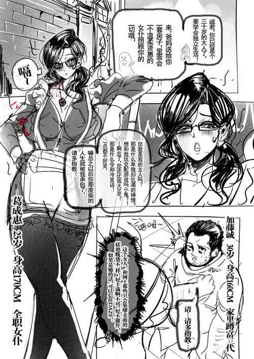 Download 30year old 4-eyed lady