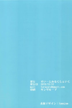 Page 86 of Hololive Micro Bikini Bukatsudou Houkokusho