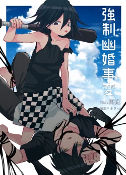 Page 1 of Kyousei Kasoke Kon Jihen