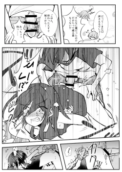 Page 87 of Kyousei Kasoke Kon Jihen