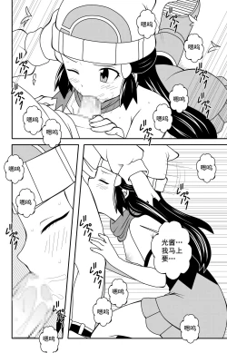 Page 11 of Pokemon: Breaking Dawn | 宝可梦钻石珍珠 小光本子