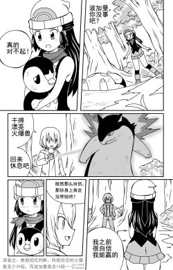 Page 8 of Pokemon: Breaking Dawn | 宝可梦钻石珍珠 小光本子