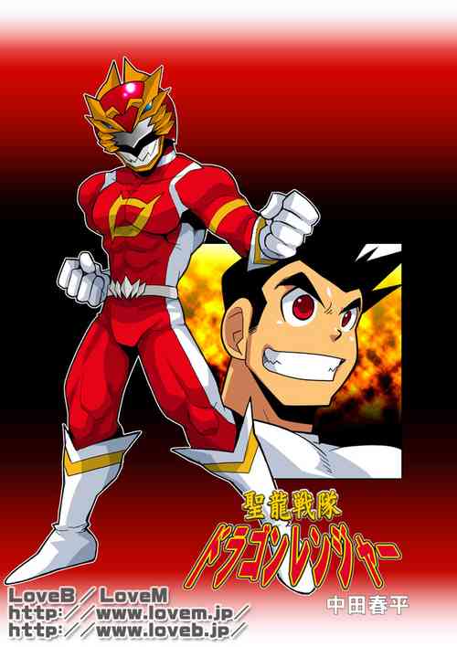 Download Seiryuu Sentai Dragon Ranger