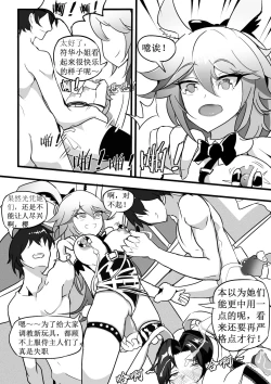 Page 19 of 兔女郎调教计划