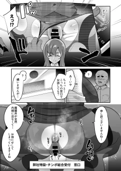 Page 12 of Muchihheisha Jiman no Futome Bijin Shain-tachi