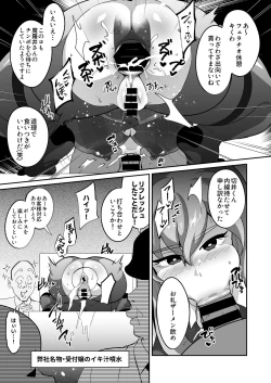 Page 14 of Muchihheisha Jiman no Futome Bijin Shain-tachi